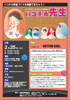 2月ハコチカ先生チラシ(申込書無).jpg